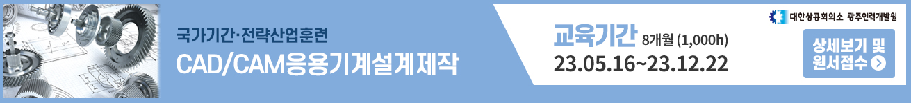 20230306_광주인력개발원-상단배너.jpg