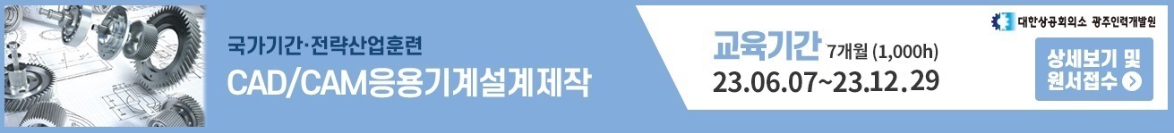 20230524_광주인력개발원-상단배너.jpg