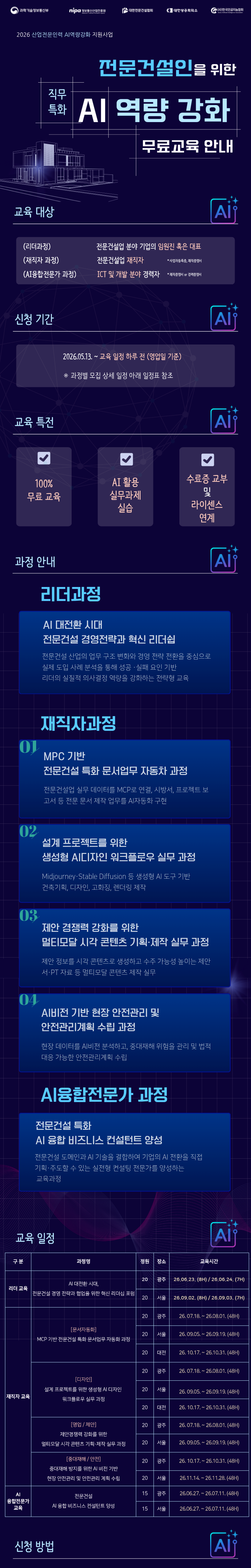 전문건설 AI 전용과정안내1