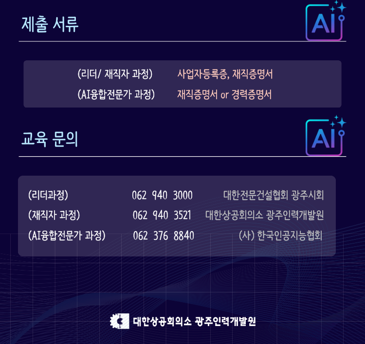 전문건설 AI 전용과정안내3